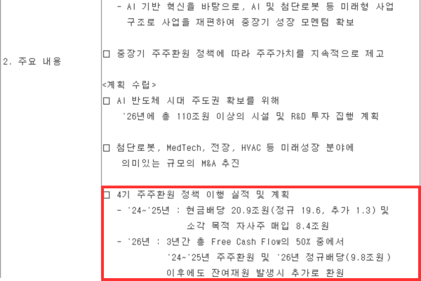 삼성전자 배당금 2026 | 배당 역사와 수익률, 지금 받을 만한가